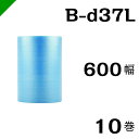プチプチ 静電防止タイプ ブルー 【B-d37L】 600mm×42M 10巻 川上産業( ぷちぷち / ロール / エアキャップ / エアーキャップ / エア...