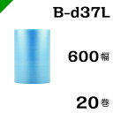 プチプチ 静電防止タイプ ブルー 【B-d37L】 600mm×42M 20巻 川上産業( ぷちぷち / ロール / エアキャップ / エアーキャップ / エア...