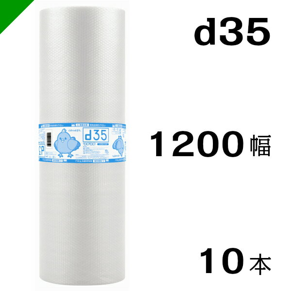 プチプチ　ダイエットプチ【d35】1200mm×42M 10巻　川上産業（ ぷちぷち / ロール / エアキャップ / エアーキャップ / エアパッキン / エアクッション / 梱包 / 発送 / 引越 / 梱包材 / 緩衝材 / 包装資材 / 梱包資材 / 原反 ）