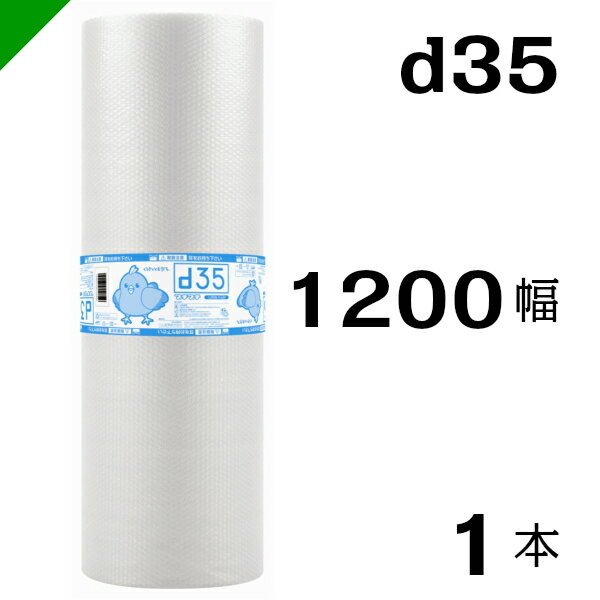 プチプチ　ダイエットプチ1200mm×42M 1巻　川上産業（ ぷちぷち / ロール / エアキャップ / エアーキャップ / エアパッキン / エアクッション / 梱包 / 発送 / 引越 / 梱包材 / 緩衝材 / 包装資材 / 梱包資材 / 原反 ）