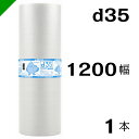 プチプチ ダイエットプチ【d35】1200mm×42M 1巻 川上産業（ ぷちぷち / ロール / エアキャップ / エアーキャップ / エアパッキン / エアクッション / 梱包 / 発送 / 引越 / 梱包材 / 緩衝材 / 包装資材 / 梱包資材 / 原反 ）