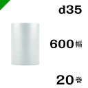 プチプチ　ダイエットプチ【d35】600mm×42M 20巻　川上産業（ ぷちぷち / ロール / エアキャップ / エアーキャップ / エアパッキン / エアクッション / 梱包 / 発送 / 引越 / 梱包材 / 緩衝材 / 包装 / 梱包資材 / スリット ）