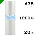 プチプチ d35 コアレス 1200mm×42M 20本 送料無料 （ 緩衝材 梱包材 ぷちぷち ロール エアキャップ エアパッキン エアクッション 梱包 発送 引越 包装 梱包資材 川上産業 ）