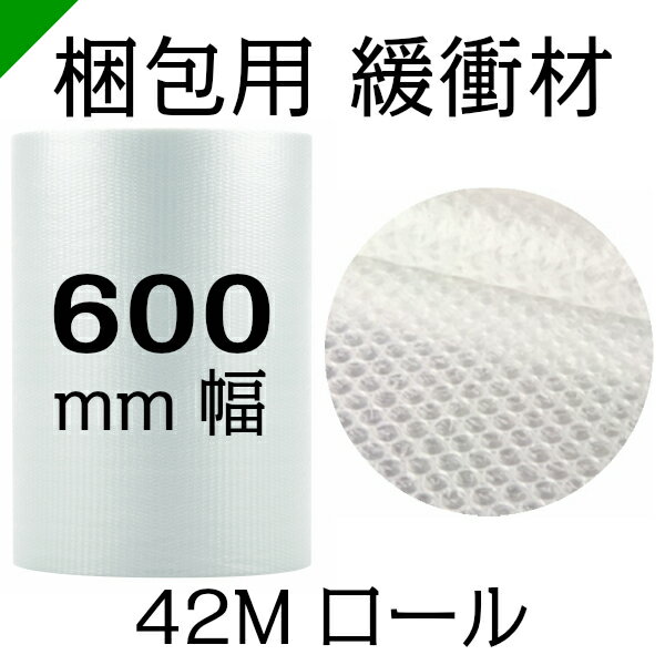 【送料無料★限定特売】 プチプチ ロール 幅600mm×42M 1巻 川上産業 d35（ ぷちぷち / エアキャップ / エアーキャップ / エアパッキン / エアクッション / 梱包 / 発送 / 引越 / 梱包材 / 緩衝材 / 包装資材 / 梱包資材 ）