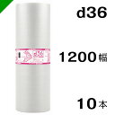 プチプチ　ダイエットプチ【d36】1200mm×42M 10巻　川上産業（ ぷちぷち / ロール / エアキャップ / エアーキャップ / エアパッキン / エアクッション / 梱包 / 発送 / 引越 / 梱包材 / 緩衝材 / 包装資材 / 梱包資材 / 原反 ）