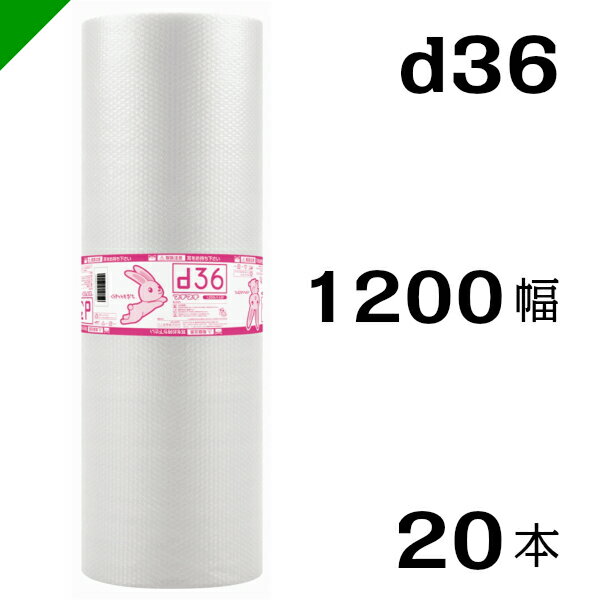 プチプチ　ダイエットプチ【d36】1200mm×42M 20巻　川上産業（ ぷちぷち / ロール / エアキャップ / エアーキャップ / エアパッキン / エアクッション / 梱包 / 発送 / 引越 / 梱包材 / 緩衝材 / 包装資材 / 梱包資材 / 原反 ）