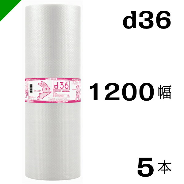 プチプチ　ダイエットプチ【d36】1200mm×42M 5巻　川上産業（ ぷちぷち / ロール / エアキャップ / エアーキャップ / エアパッキン / エアクッション / 梱包 / 発送 / 引越 / 梱包材 / 緩衝材 / 包装資材 / 梱包資材 / 原反 ）