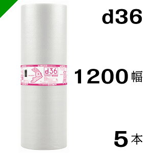 プチプチ　ダイエットプチ【d36】1200mm×42M 5巻　川上産業（ ぷちぷち / ロール / エアキャップ / エアーキャップ / エアパッキン / エアクッション / 梱包 / 発送 / 引越 / 梱包材 / 緩衝材 / 包装資材 / 梱包資材 / 原反 ）