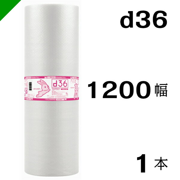 プチプチ　ダイエットプチ【d36】1200mm×42M 1巻　川上産業（ ぷちぷち / ロール / エアキャップ / エアーキャップ / エアパッキン / エアクッション / 梱包 / 発送 / 引越 / 梱包材 / 緩衝材 / 包装資材 / 梱包資材 / 原反 ）