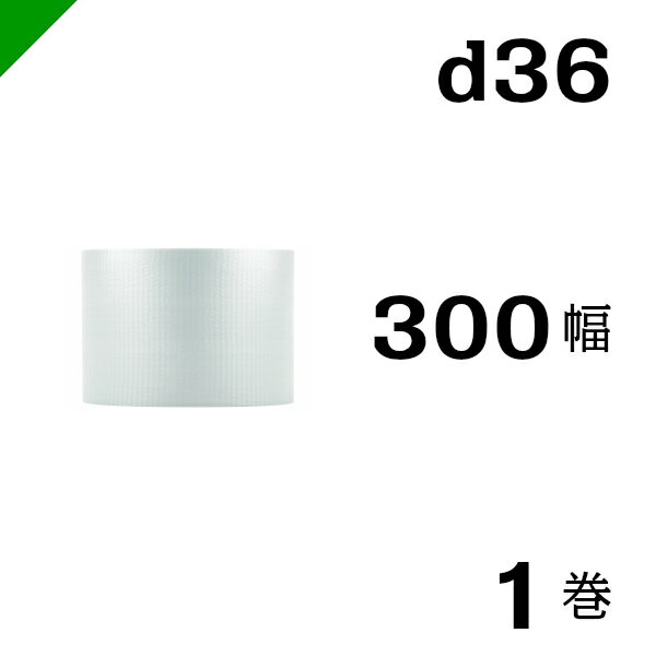 プチプチ 梱包 ロール d36 幅300mm×42M 1巻 / ぷちぷち / エアキャップ / エアーキャップ / エアパッキン / エアクッション / 発送 / 引越 / 梱包材 / 緩衝材 / メルカリ / フリル / ラクマ / オークション / フリマ