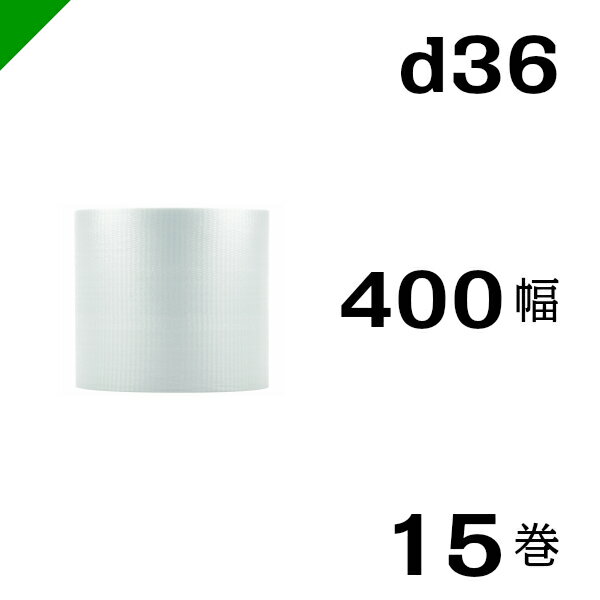 プチプチ　ダイエットプチ【d36】400mm×42M 15巻　川上産業（ ぷちぷち / ロール / エアキャップ / エアーキャップ / エアパッキン / エアクッション / 梱包 / 発送 / 引越 / 梱包材 / 緩衝材 / 包装 / 梱包資材 / スリット ）