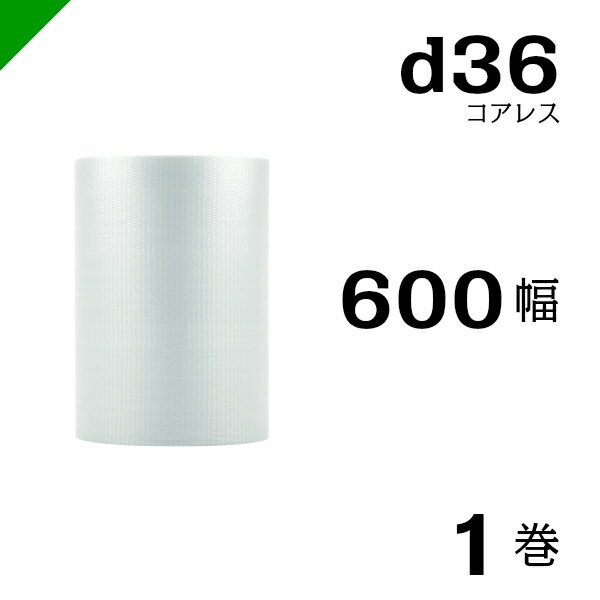 プチプチ 梱包 ロール コアレス d36 幅600mm×42M 1巻 / ぷちぷち / エアキャップ / エアーキャップ / エアパッキン / エアクッション / 発送 / 引越 / 梱包材 / 緩衝材 / メルカリ / フリル / ラクマ / オークション / フリマ