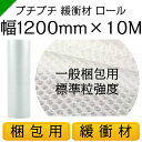 プチプチ ロール 幅1200mm×10M 1巻 川上産業 ぷちぷち d36（ エアキャップ / エアーキャップ / エアパッキン / エアーパッキン / エアクッション / エアークッション / 梱包 / 発送 / 引越 / 梱包材 / 緩衝材 / 包装資材 / 梱包資材 ）