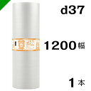 プチプチ　ダイエットプチ【d37】1200mm×42M 1巻　川上産業（ ぷちぷち / ロール / エアキャップ / エアーキャップ / エアパッキン / エアクッション / 梱包 / 発送 / 引越 / 梱包材 / 緩衝材 / 包装資材 / 梱包資材 / 原反 ）