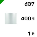 プチプチ 梱包 ロール d37 幅400mm×42M 1巻 / ぷちぷち / エアキャップ / エアーキャップ / エアパッキン / エアクッション / 発送 ...