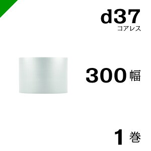 プチプチ 梱包 ロール コアレス d37 幅300mm×42M 1巻 / ぷちぷち / エアキャップ / エアーキャップ / エアパッキン / エアクッション / 発送 / 引越 / 梱包材 / 緩衝材 / メルカリ / フリル / ラクマ / オークション / フリマ