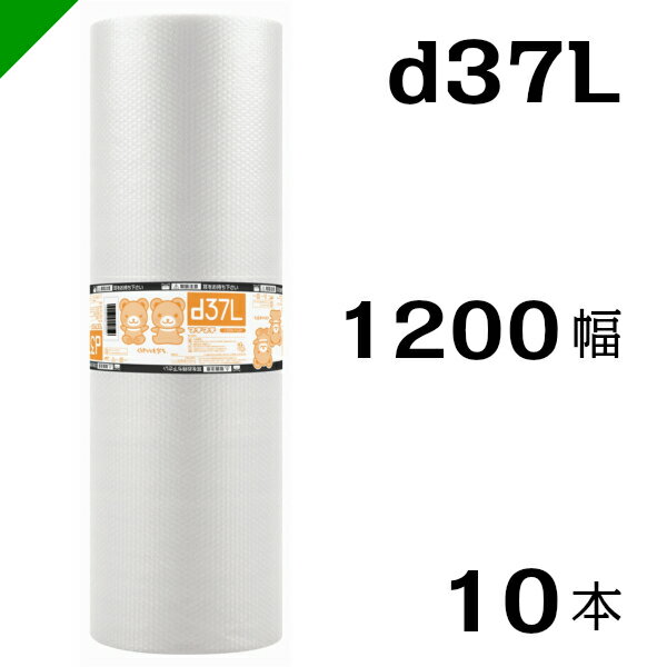 プチプチ　ダイエットプチ【d37L】1200mm×42M 10巻　川上産業（ ぷちぷち / ロール / エアキャップ / エアーキャップ / エアパッキン / エアクッション / 梱包 / 発送 / 引越 / 緩衝材 / 包装資材 / 梱包資材 / 防寒 断熱 ）