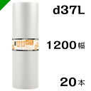 プチプチ　ダイエットプチ【d37L】1200mm×42M 20巻　川上産業（ ぷちぷち / ロール / エアキャップ / エアーキャップ / エアパッキン / エアクッション / 梱包 / 発送 / 引越 / 緩衝材 / 包装資材 / 梱包資材 / 防寒 断熱 ）