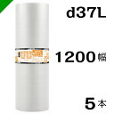 プチプチ　ダイエットプチ【d37L】1200mm×42M 5巻　川上産業（ ぷちぷち / ロール / エアキャップ / エアーキャップ / エアパッキン / エアクッション / 梱包 / 発送 / 引越 / 緩衝材 / 包装資材 / 梱包資材 / 防寒 断熱 ）