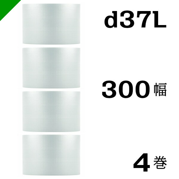 プチプチ　ダイエットプチ【d37L】300mm×42M 4巻　川上産業（ ぷちぷち / ロール / エアキャップ / エアーキャップ / エアパッキン / エアクッション / 梱包 / 発送 / 引越 / 梱包材 / 緩衝材 / 包装 / 梱包資材 / スリット ）