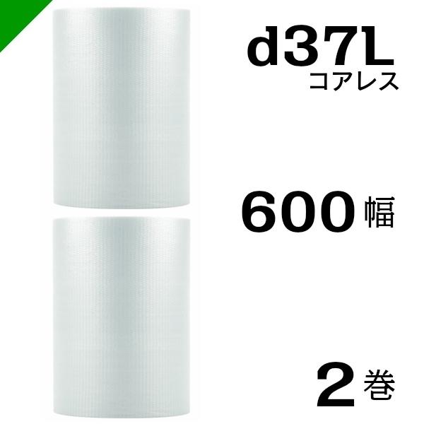 プチプチ d37L 三層 コアレス 600mm×42M 2巻 送料無料 （ 緩衝材 梱包材 ぷちぷち ロール エアキャップ エアパッキン エアクッション 梱包 発送 引越 包装 梱包資材 川上産業 ）