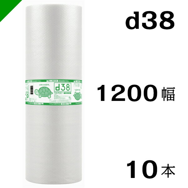 プチプチ　ダイエットプチ【d38】1200mm×42M 10巻　川上産業（ ぷちぷち / ロール / エアキャップ / エアーキャップ / エアパッキン / エアクッション / 梱包 / 発送 / 引越 / 梱包材 / 緩衝材 / 包装資材 / 梱包資材 / 原反 ）