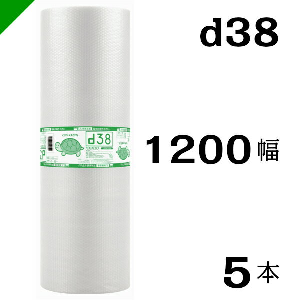 プチプチ　ダイエットプチ【d38】1200mm×42M 5巻　川上産業（ ぷちぷち / ロール / エアキャップ / エアーキャップ / エアパッキン / エアクッション / 梱包 / 発送 / 引越 / 梱包材 / 緩衝材 / 包装資材 / 梱包資材 / 原反 ）