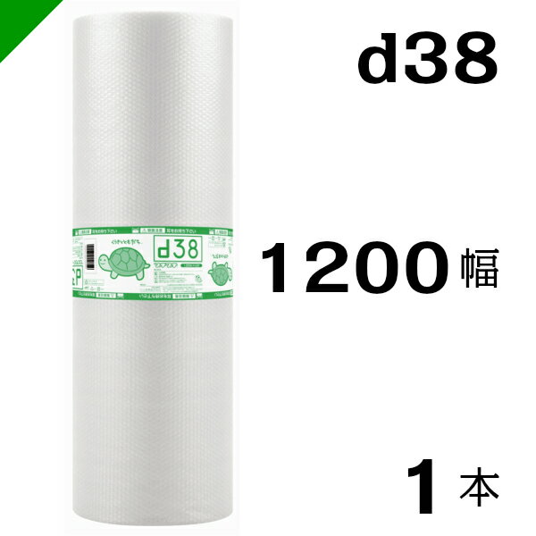 プチプチ　ダイエットプチ【d38】1200mm×42M 1巻　川上産業（ ぷちぷち / ロール / エアキャップ / エアーキャップ / エアパッキン / エアクッション / 梱包 / 発送 / 引越 / 梱包材 / 緩衝材 / 包装資材 / 梱包資材 / 原反 ）