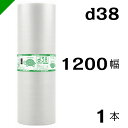 プチプチ ダイエットプチ【d38】1200mm×42M 1巻 川上産業（ ぷちぷち / ロール / エアキャップ / エアーキャップ / エアパッキン / エアクッション / 梱包 / 発送 / 引越 / 梱包材 / 緩衝材 / 包装資材 / 梱包資材 / 原反 ）