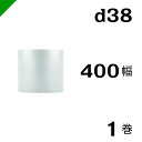 プチプチ 梱包 ロール d38 幅400mm×42M 1巻 / ぷちぷち / エアキャップ / エアーキャップ / エアパッキン / エアクッション / 発送 ...