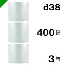 プチプチ ダイエットプチ【d38】400mm×42M 3巻 川上産業（ ぷちぷち / ロール / エアキャップ / エアーキャップ / エアパッキン / エアクッション / 梱包 / 発送 / 引越 / 梱包材 / 緩衝材 / 包装 / 梱包資材 / スリット ）