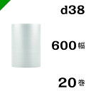 プチプチ　ダイエットプチ【d38】600mm×42M 20巻　川上産業（ ぷちぷち / ロール / エアキャップ / エアーキャップ / エアパッキン / エアクッション / 梱包 / 発送 / 引越 / 梱包材 / 緩衝材 / 包装 / 梱包資材 / スリット ）