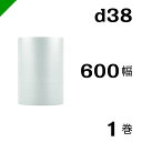 プチプチ 梱包 ロール d38 幅600mm×42M 1巻 / ぷちぷち / エアキャップ / エアーキャップ / エアパッキン / エアクッション / 発送 ...