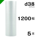 プチプチ d38 コアレス 1200mm×42M 5本 送料無料 （ 緩衝材 梱包材 ぷちぷち ロール エアキャップ エアパッキン エアクッション 梱包 発送 引越 包装 梱包資材 川上産業 ）