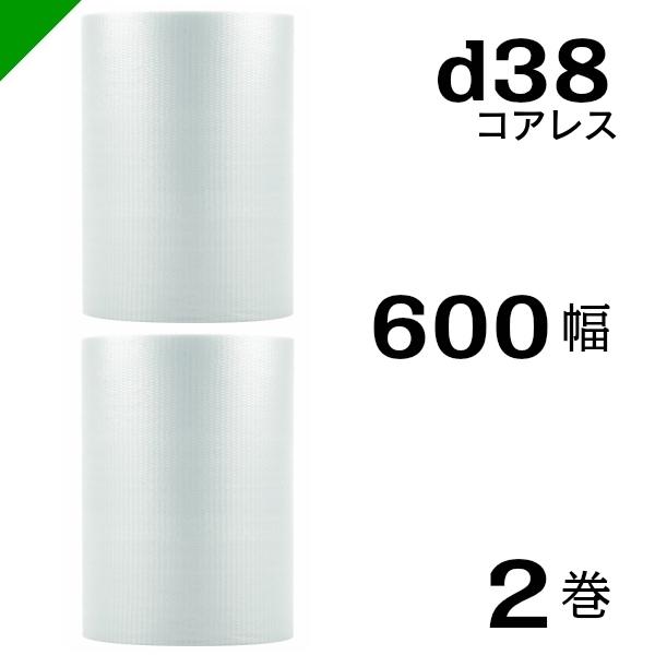 プチプチ d38 コアレス 600mm×42M 2巻 送料無料 （ 緩衝材 梱包材 ぷちぷち ロール エアキャップ エアパッキン エアクッション 梱包 発送 引越 包装 梱包資材 川上産業 ）