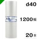 プチプチ　ダイエットプチ【d40】1200mm×42M 20巻　川上産業（ ぷちぷち / ロール / エアキャップ / エアーキャップ / エアパッキン / エアクッション / 梱包 / 発送 / 引越 / 梱包材 / 緩衝材 / 包装資材 / 梱包資材 / 原反 ）