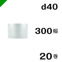 プチプチ　ダイエットプチ【d40】300mm×42M 20巻　川上産業（ ぷちぷち / ロール / エアキャップ / エアーキャップ / エアパッキン / エアクッション / 梱包 / 発送 / 引越 / 梱包材 / 緩衝材 / 包装 / 梱包資材 / スリット ）