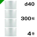 プチプチ 【d40】 300mm×42M 4巻 川上産業( ぷちぷち / ロール / エアキャップ / エアーキャップ / エアパッキン / エアクッション /...