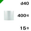プチプチ 【d40】 400mm×42M 15巻 川上産業( ぷちぷち / ロール / エアキャップ / エアーキャップ / エアパッキン / エアクッション ...