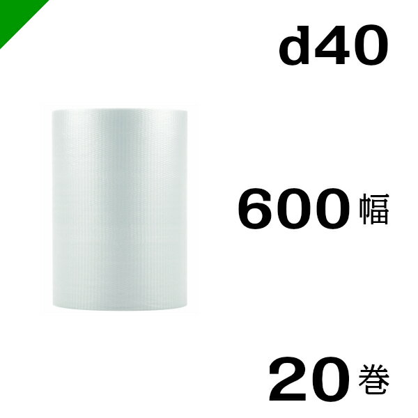 プチプチ　ダイエットプチ【d40】600mm×42M 20巻　川上産業（ ぷちぷち / ロール / エアキャップ / エアーキャップ / エアパッキン / エアクッション / 梱包 / 発送 / 引越 / 梱包材 / 緩衝材 / 包装 / 梱包資材 / スリット ）