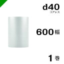 プチプチ 梱包 ロール コアレス d40 幅600mm×42M 1巻 / ぷちぷち / エアキャップ / エアーキャップ / エアパッキン / エアクッション ...