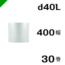 プチプチ　ダイエットプチ【d40L】400mm×42M 30巻　川上産業（ ぷちぷち / ロール / エアキャップ / エアーキャップ / エアパッキン / エアクッション / 梱包 / 発送 / 引越 / 梱包材 / 緩衝材 / 包装 / 梱包資材 / スリット ）