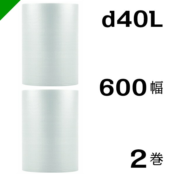 プチプチ 【d40L】 600mm×42M 2巻 川上産業（ ぷちぷち / ロール / エアキャップ / エアーキャップ / エアパッキン / エアクッション / 梱包 / 発送 / 引越 / 梱包材 / 緩衝材 / 包装 / 包装資材 / 梱包資材 / スリット / 3層 / 高強度 / 防寒 / 断熱 ）
