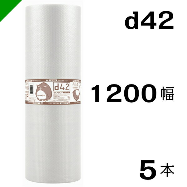 プチプチ ダイエットプチ【d42】1200mm×42M 5巻 川上産業（ ぷちぷち / ロール / エアキャップ / エアーキャップ / エアパッキン / エアクッション / 梱包 / 発送 / 引越 / 梱包材 / 緩衝材 / 包装資材 / 梱包資材 / 原反 ）