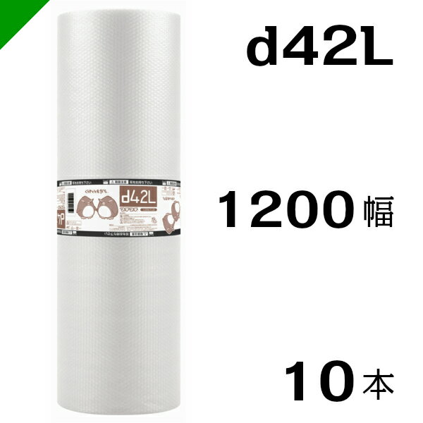 プチプチ　ダイエットプチ【d42L】1200mm×42M 10巻　川上産業（ ぷちぷち / ロール / エアキャップ / エアーキャップ / エアパッキン / エアクッション / 梱包 / 発送 / 引越 / 緩衝材 / 包装資材 / 梱包資材 / 防寒 断熱 ）