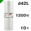 プチプチ　ダイエットプチ【d42L】1200mm×42M 10巻　川上産業（ ぷちぷち / ロール / エアキャップ / エアーキャップ / エアパッキン / エアクッション / 梱包 / 発送 / 引越 / 緩衝材 / 包装資材 / 梱包資材 / 防寒 断熱 ）