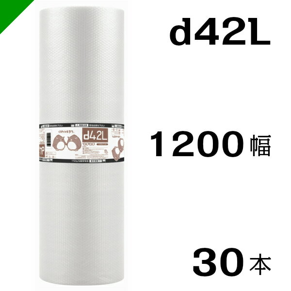 プチプチ　ダイエットプチ【d42L】1200mm×42M 30巻　川上産業（ ぷちぷち / ロール / エアキャップ / エアーキャップ / エアパッキン / エアクッション / 梱包 / 発送 / 引越 / 緩衝材 / 包装資材 / 梱包資材 / 防寒 断熱 ）