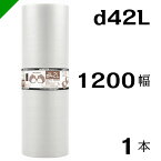 プチプチ　ダイエットプチ【d42L】1200mm×42M 1巻　川上産業（ ぷちぷち / ロール / エアキャップ / エアーキャップ / エアパッキン / エアクッション / 梱包 / 発送 / 引越 / 緩衝材 / 包装資材 / 梱包資材 / 防寒 断熱 ）