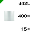 プチプチ 【d42L】 400mm×42M 15巻 川上産業( ぷちぷち / ロール / エアキャップ / エアーキャップ / エアパッキン / エアクッション...
