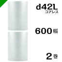 プチプチ d42L 三層 コアレス 600mm×42M 2巻 送料無料 （ 緩衝材 梱包材 ぷちぷち ロール エアキャップ エアパッキン エアクッション 梱包 発送 引越 包装 梱包資材 川上産業 ）